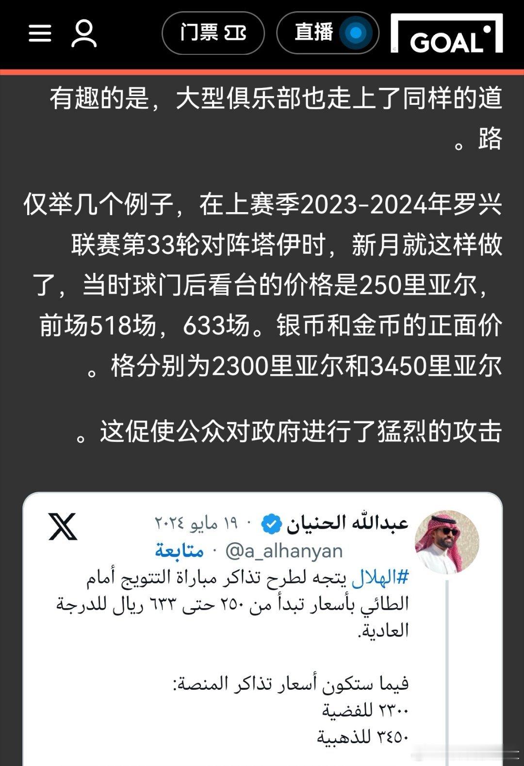 C罗 《罗与沙》关于大家罗哥和沙特疑虑的几个问题以前我也多少发过一些，这次做个总