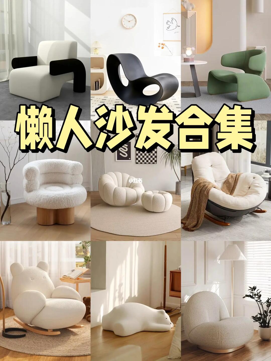 毛毛虫过时了❓｜高颜值小众懒人沙发合集