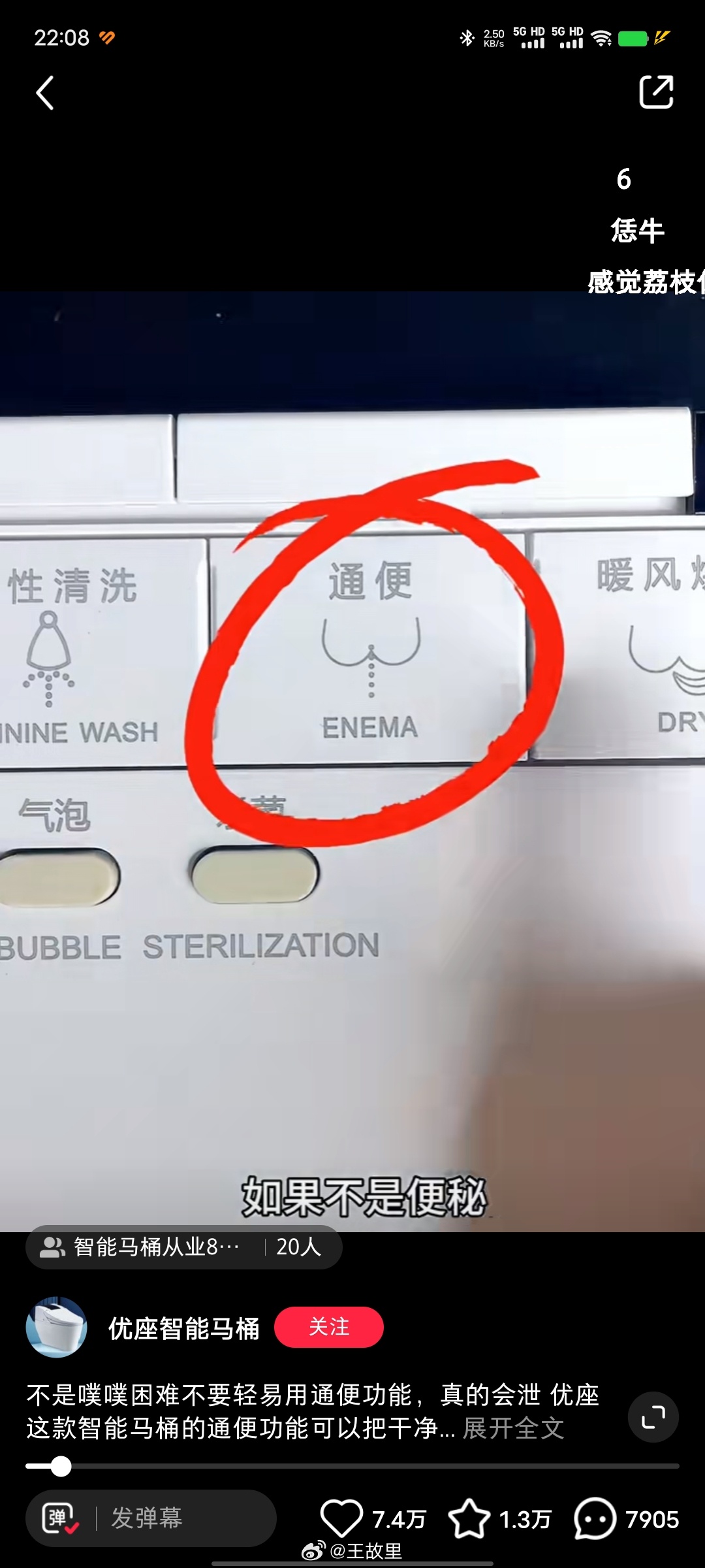 刚看一个视频说不要乱按智能马桶的通便功能，水柱可以喷到天花板那么高，如果不是便秘