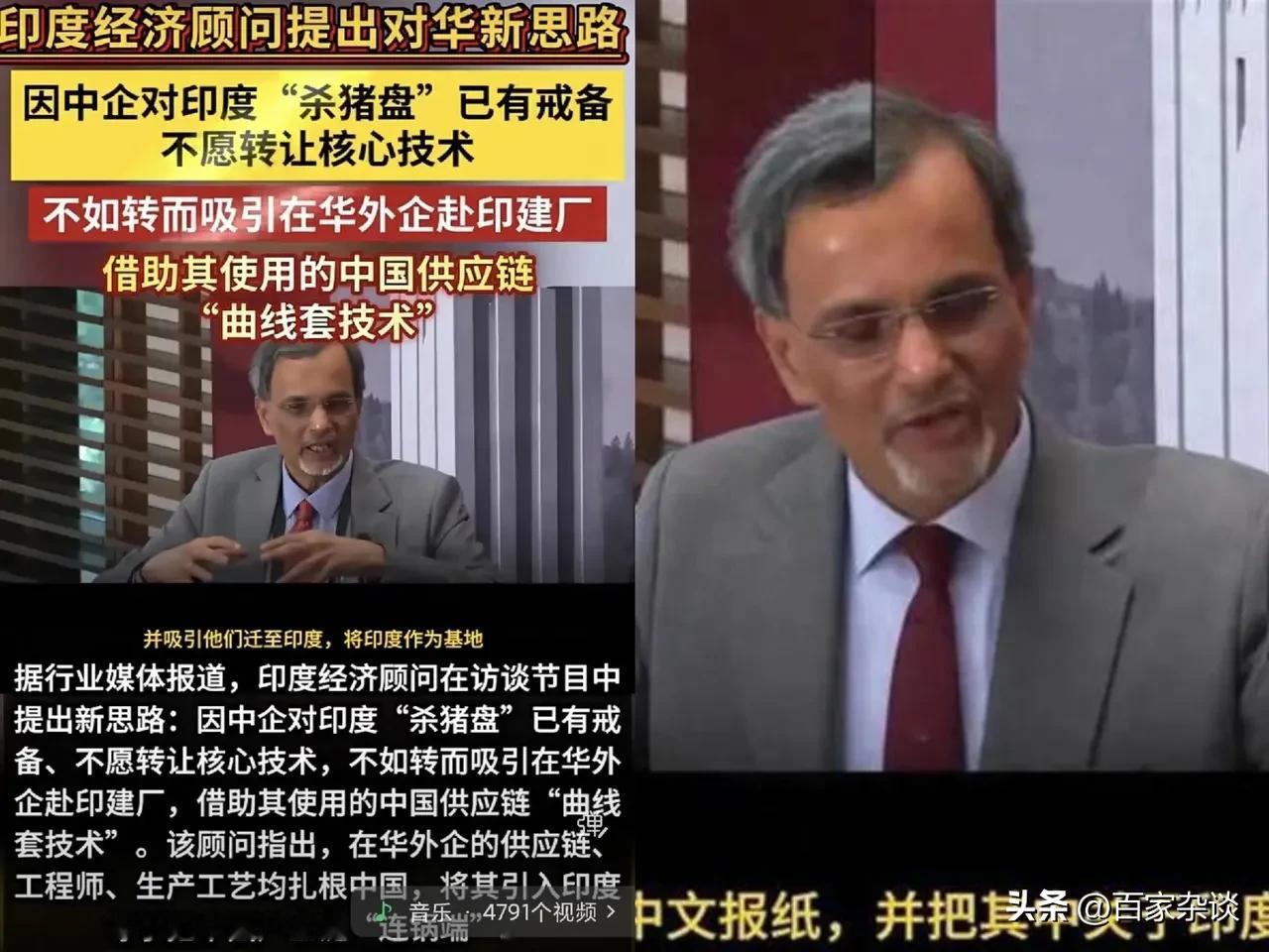 很难想象这句话是从一个印度人口中说出来的，

印度知名经济顾问公开说，印度对待中