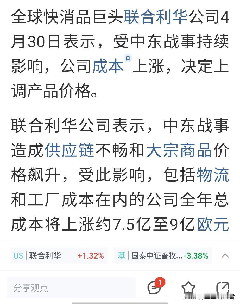 联合利华涨价连锁反应：消费者、A股都有新变化
 
家人们，中东战事的蝴蝶效应真不