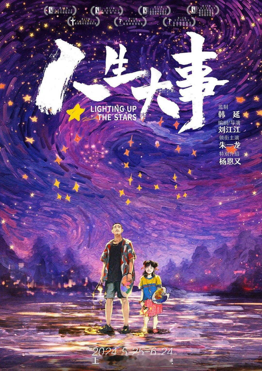 人生大事新海报，这部从主题上还是美术上其实很适合改编成少儿绘本。 ​​​