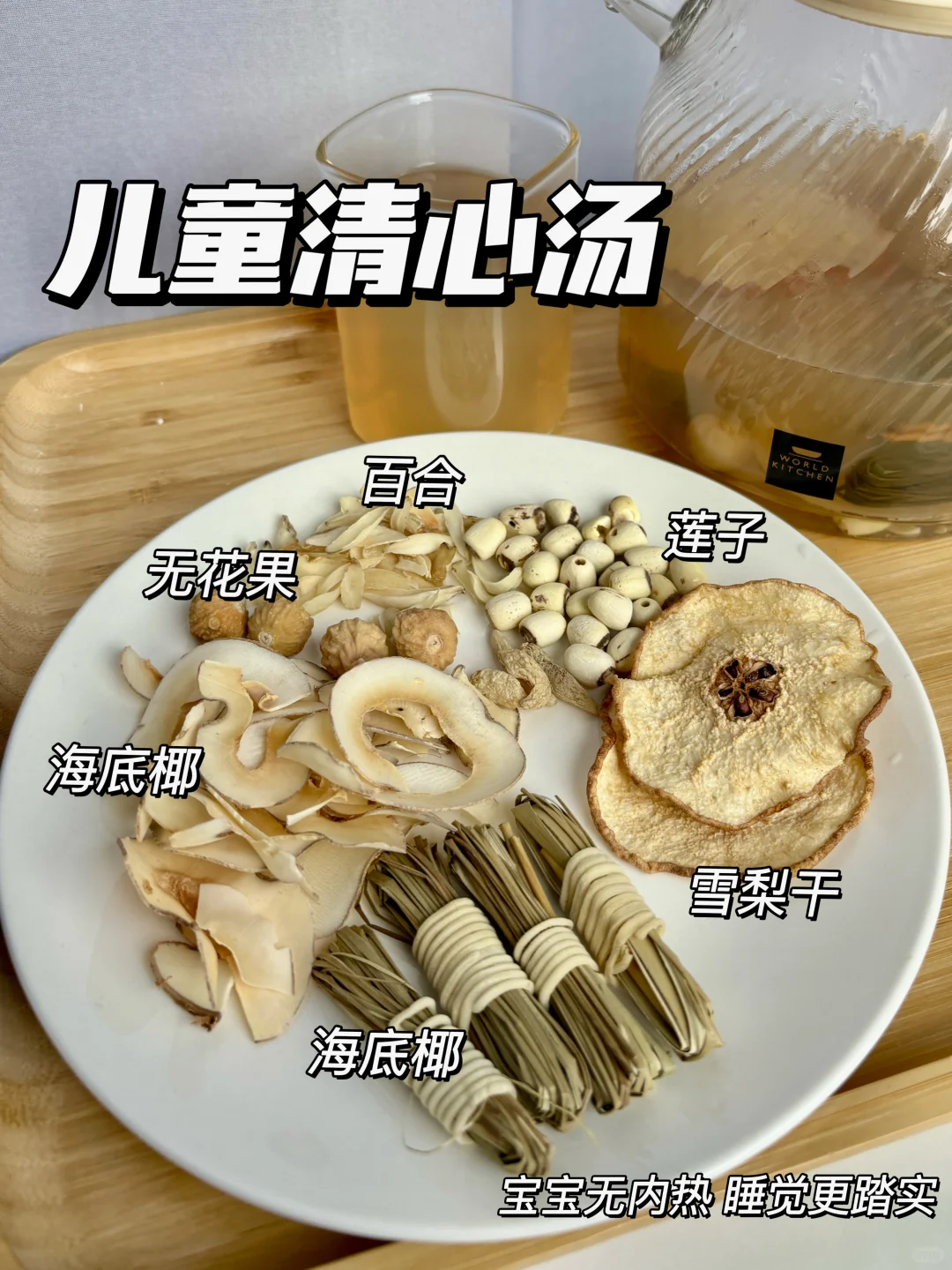 孩子内🔥旺爱哭！快去喝灯芯草儿童清心汤‼️