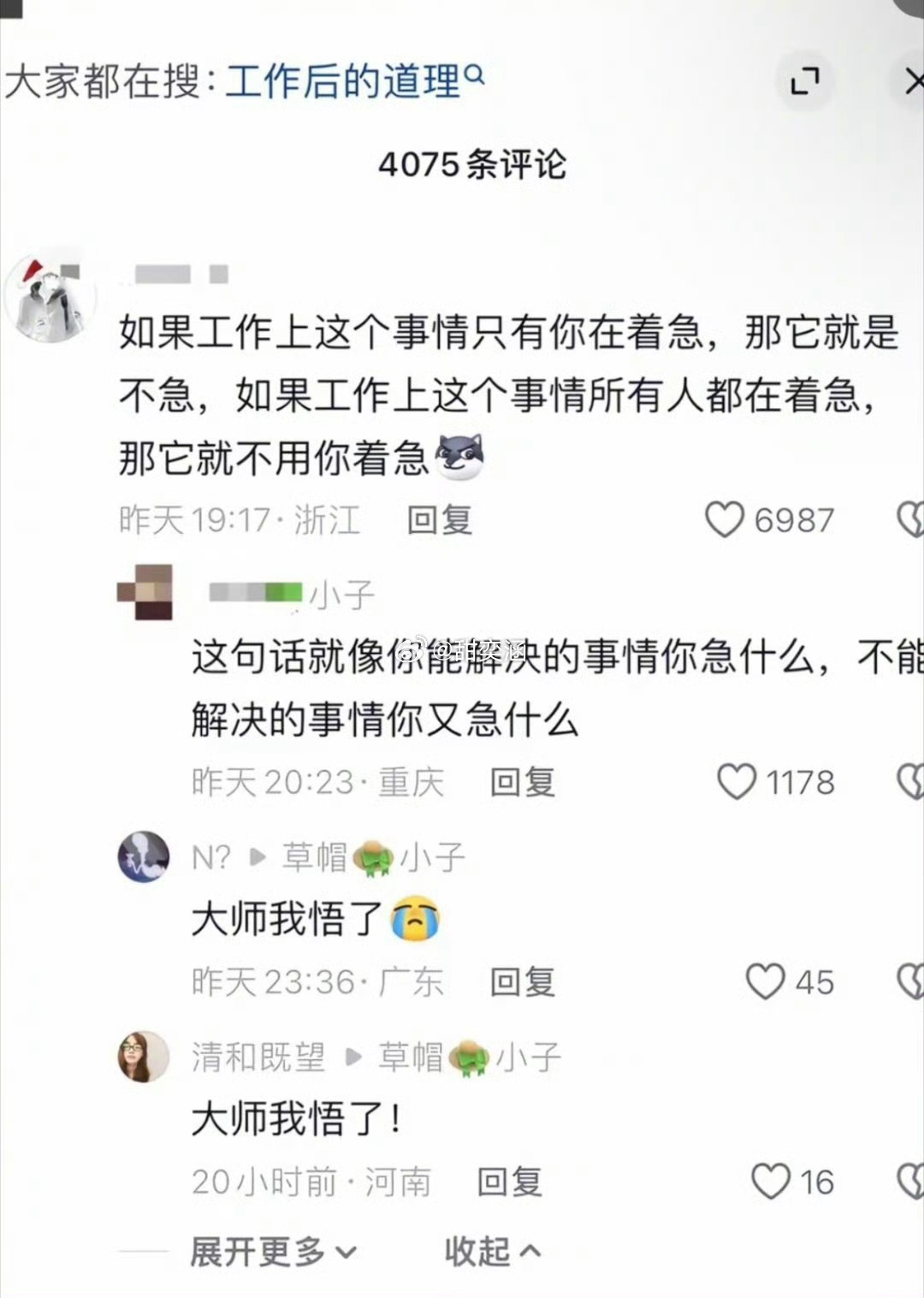 上了很久的班之后才明白的道理 