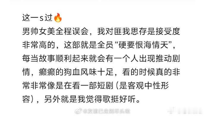 这一秒过火短剧既视感张凌赫王楚然这一秒过火恨海情天全程没有顺畅交心只有猜忌，人人