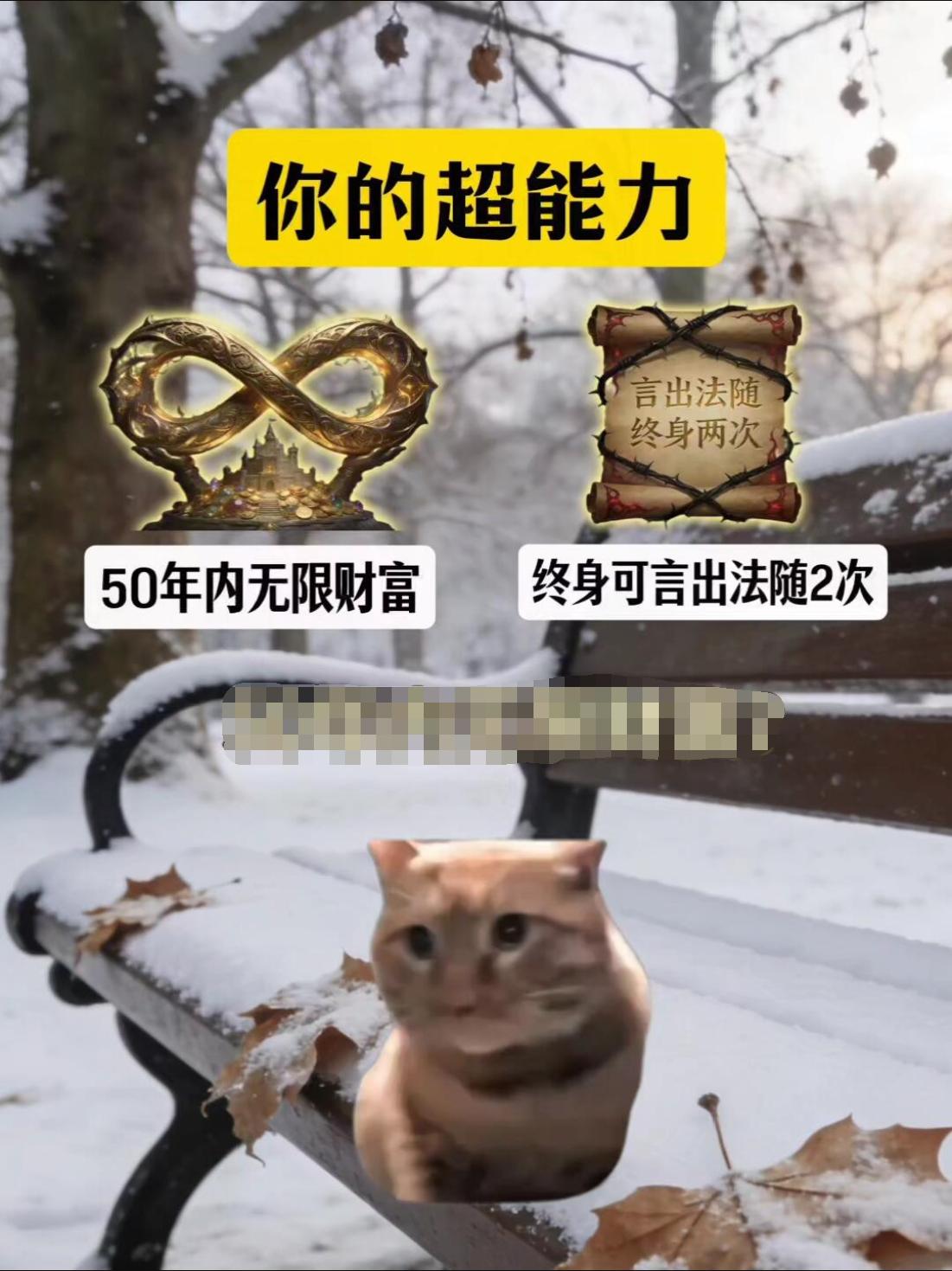50年内无限财富和终身可言出法随2次这两个超能力是你你会选择哪个？