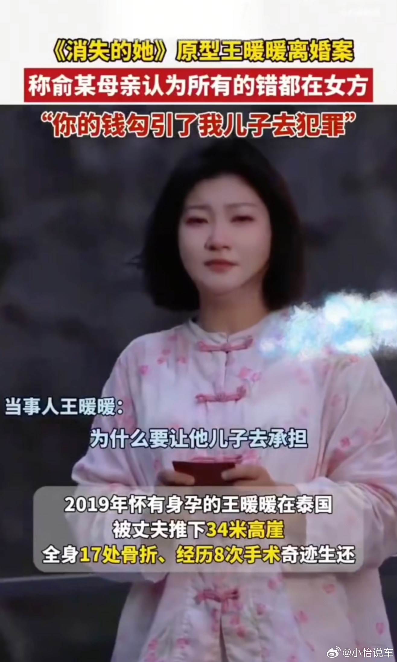 婆婆称王暖暖的钱勾引了儿子犯罪真的好无语，都不知道反省一下自身，自己的儿子是否有