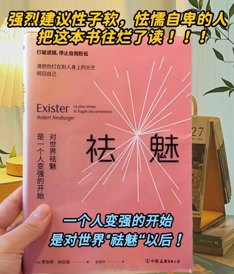 一个人开始变强的征兆:祛魅！以前总觉得，只要努力、听话，就能得到别人的认可。可是