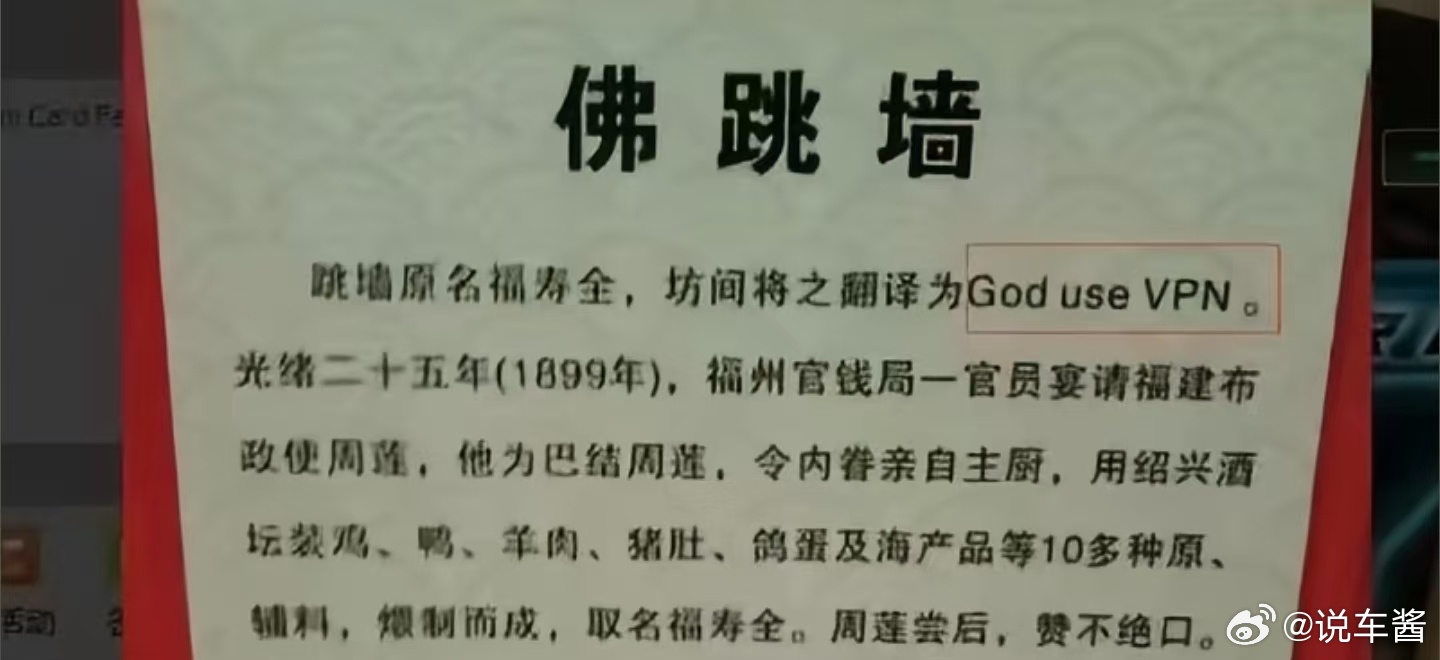 佛跳墙翻译成什么？ ​​​