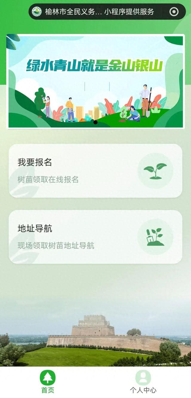 我为榆林添点绿！线上免费领树苗，咱们一起去种树！