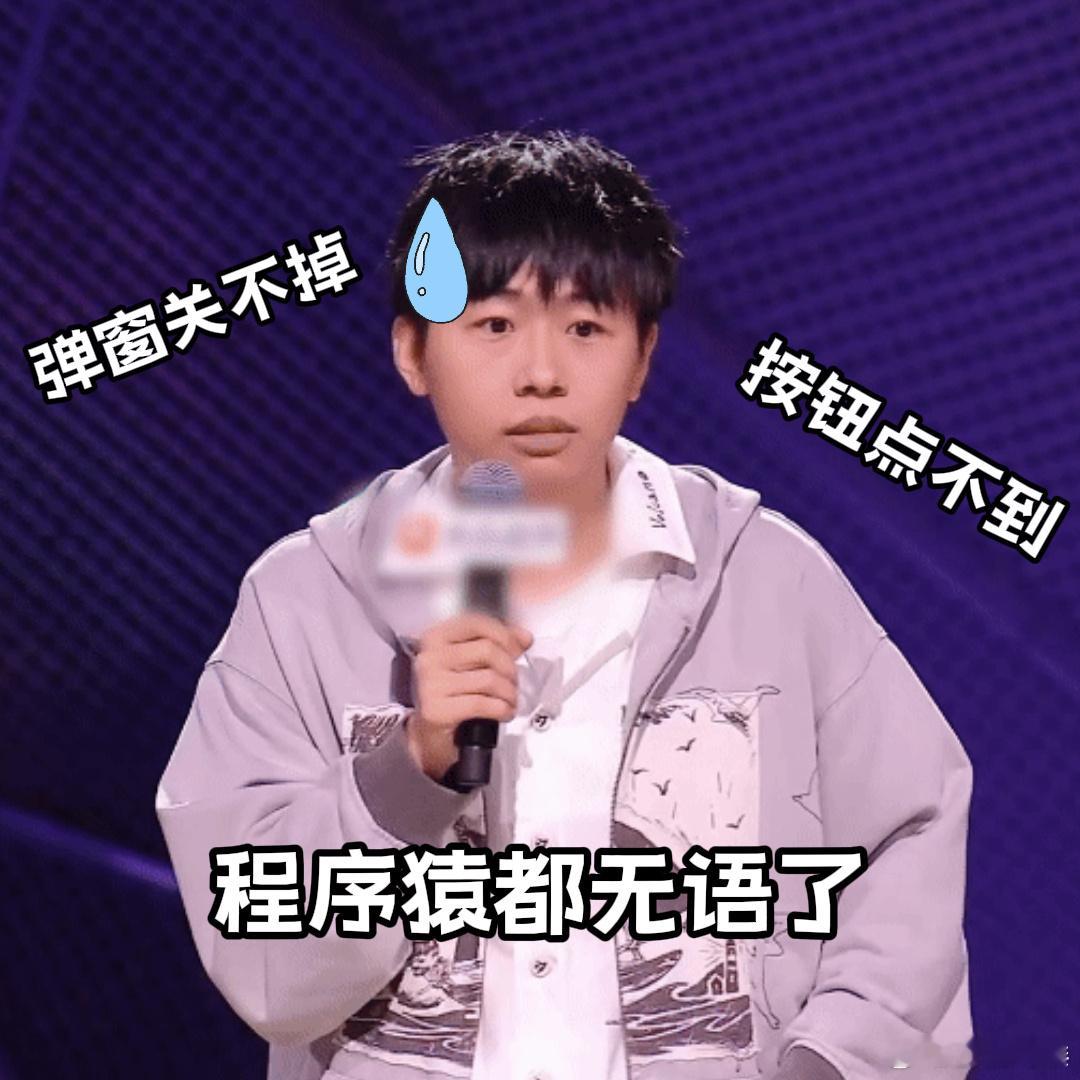 终于有人吐槽弹窗广告了脱口秀和Ta的朋友们 这段吐槽真的说到无数人的心坎里。弹窗