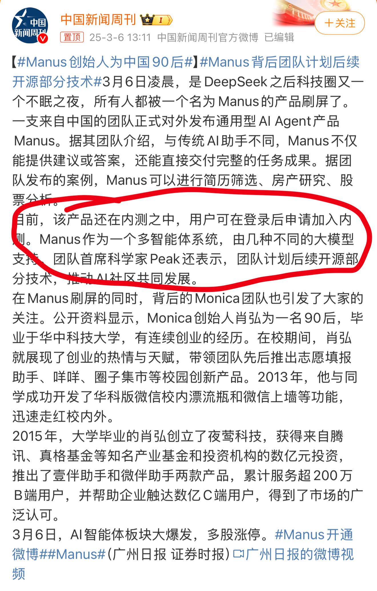 Manus创始人为中国90后中国不缺科技人才，都散落在民间。我抓紧去申请一个内测