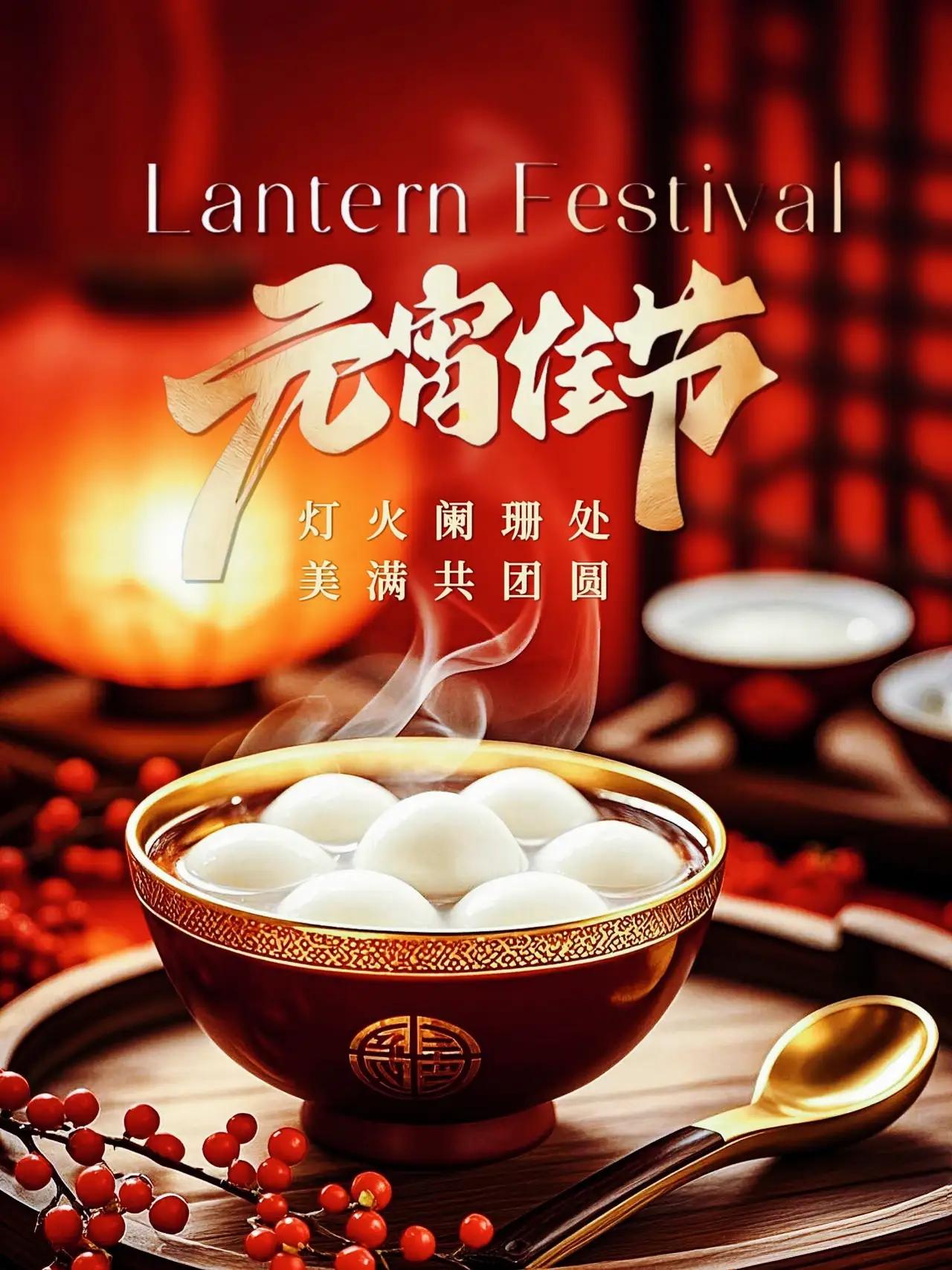 元宵节快乐！！当夜幕降临，明月高悬，洒下银白的光辉，像是一层轻柔的纱幔，笼罩着大