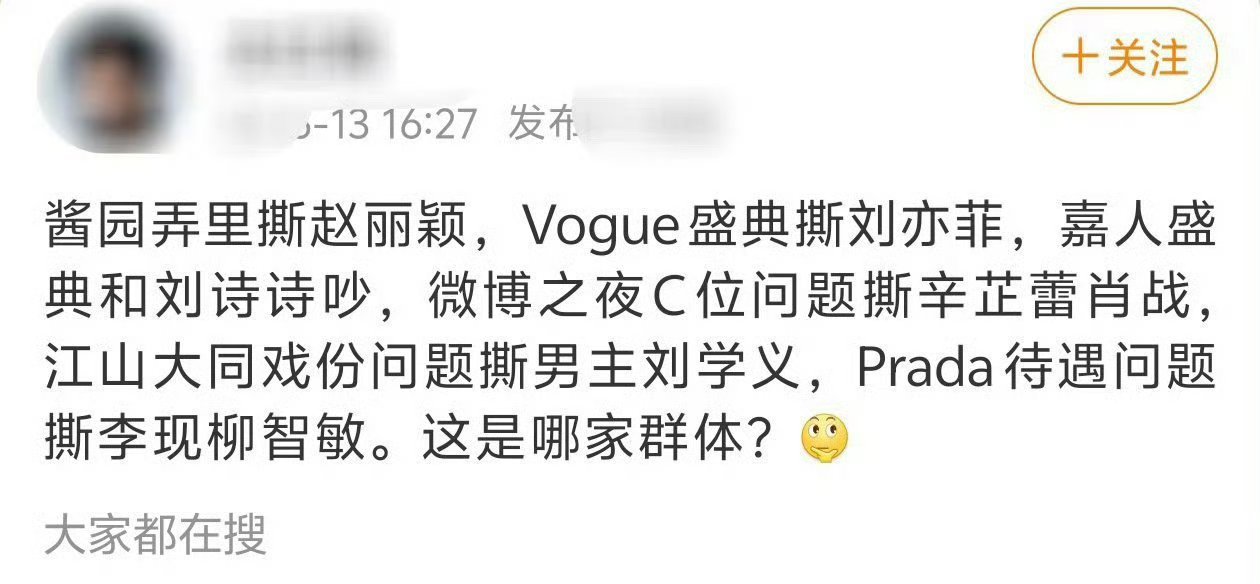 这是哪家群体这么爱撕 