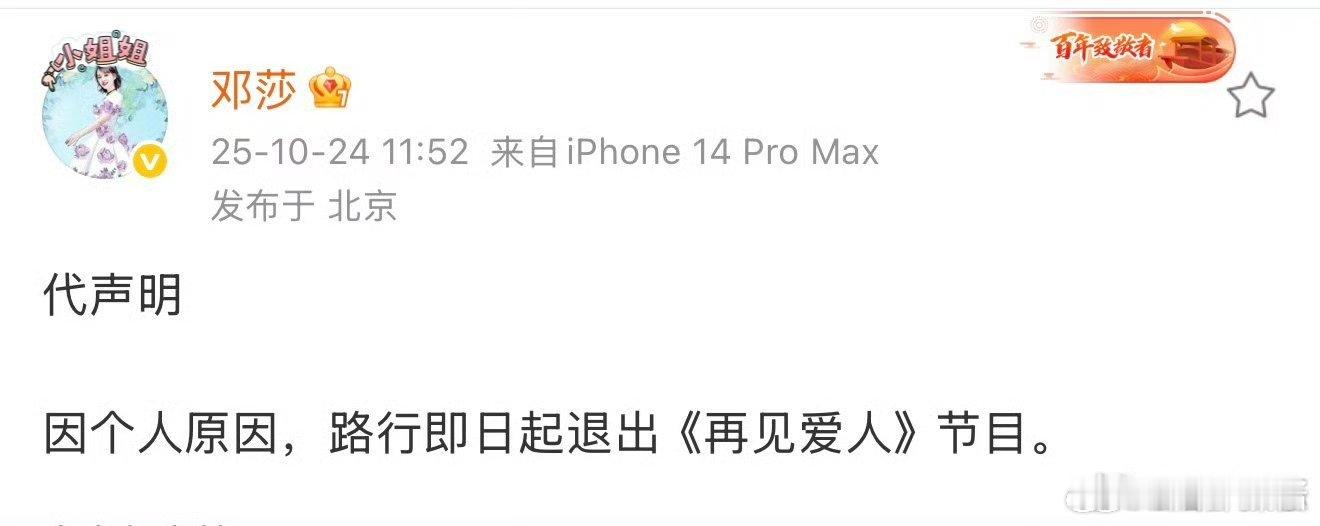 邓莎一个人再见什么爱人 另一半被退出节目，那邓莎一个人怎么录?这不才是真的再见爱