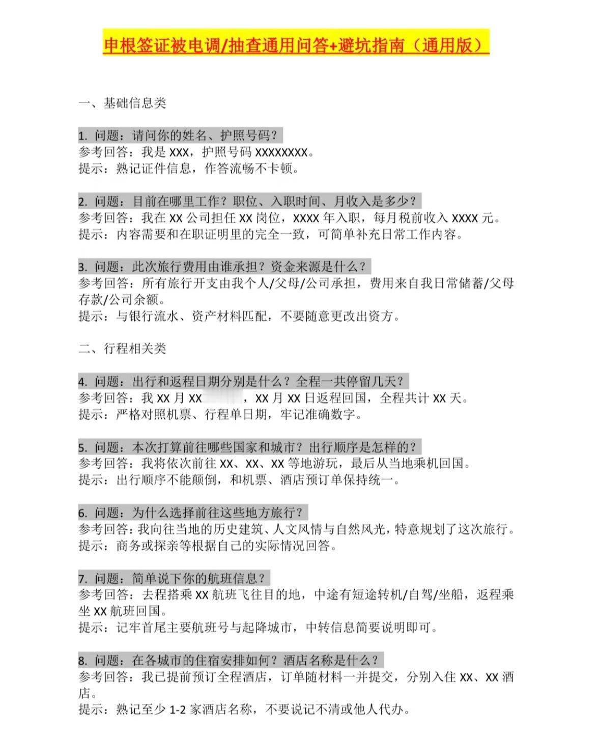 一定要背啊我的应该是凉凉了