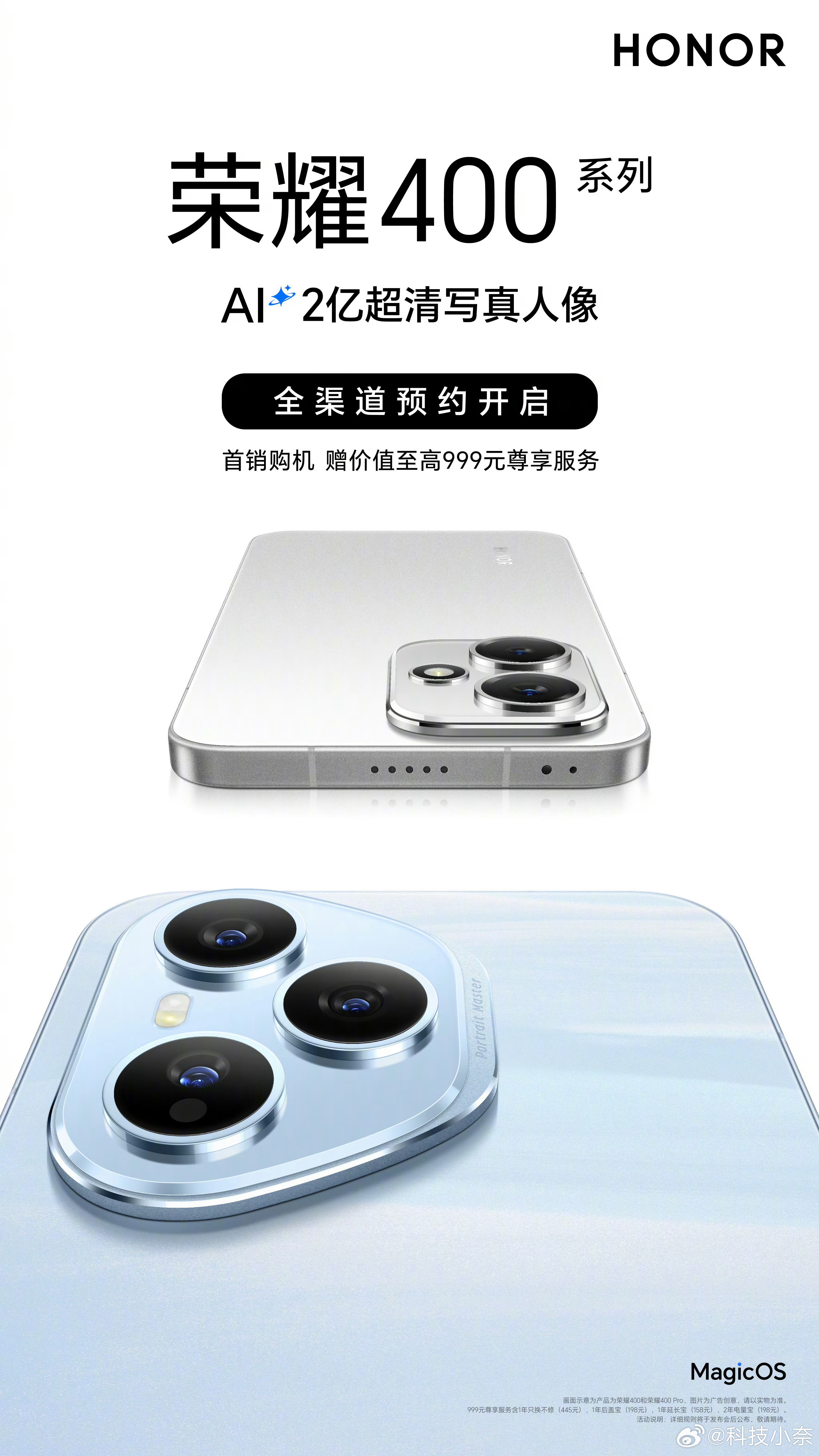 荣耀400系列开始预热，这次主打“2亿超清写真人像”，所以话说大家都知道代言人是