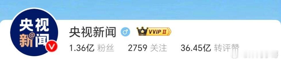 今天突然发现蓝V更换到了红V ！央视新闻，央视网等等都变成红V！ 