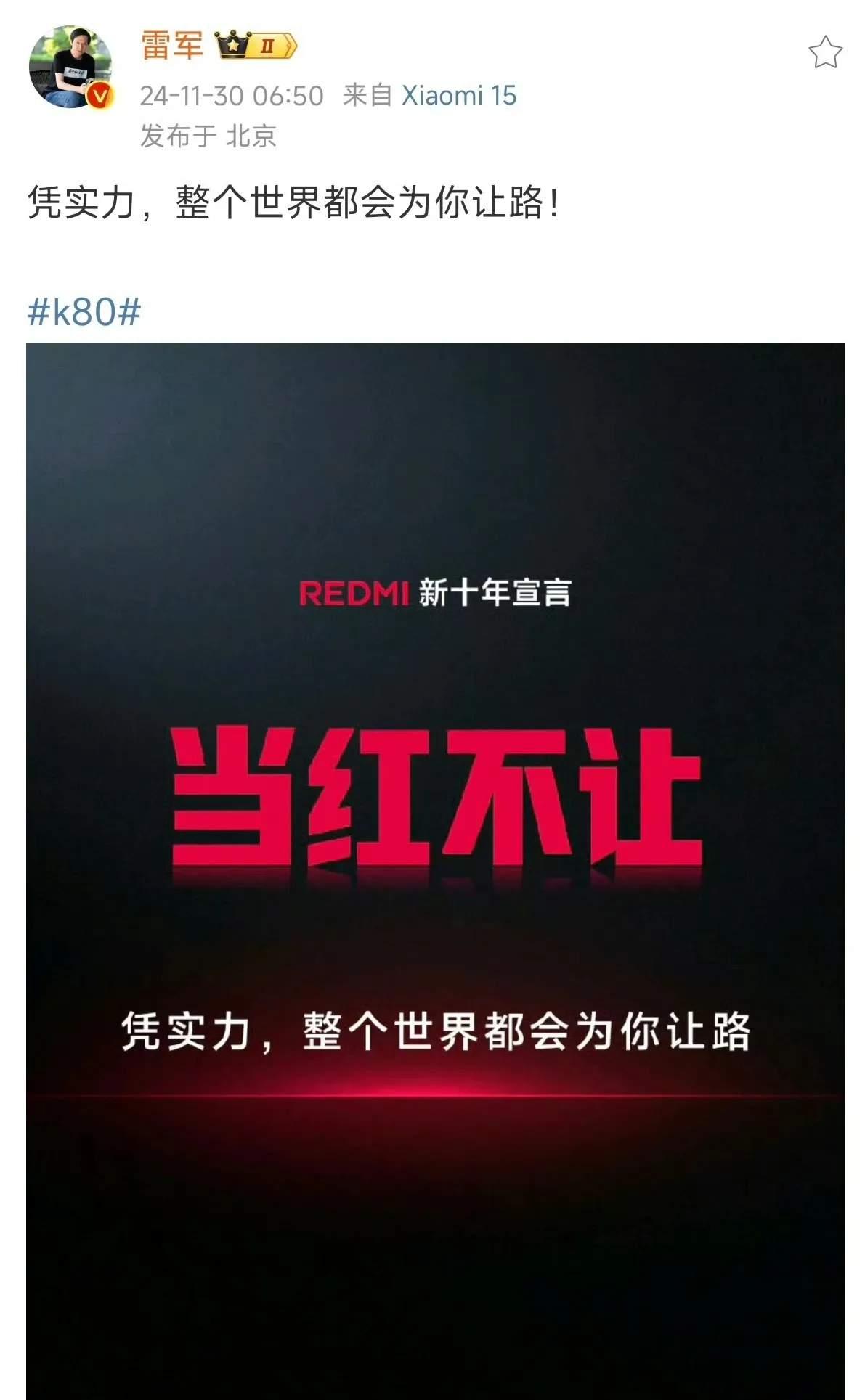 雷总:凭实力，整个世界都会为你让路，
小米17手机做到了，小米SU7也做到了！