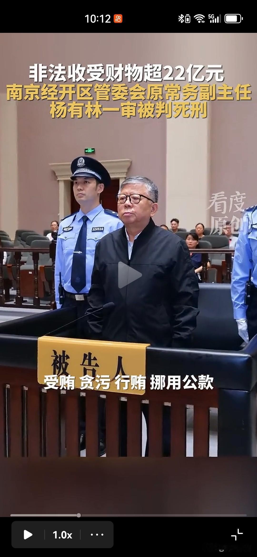 杨有林贪超22亿被判死刑！贪污受贿22亿什么概念？假如每个月贪污一万元，要从大禹