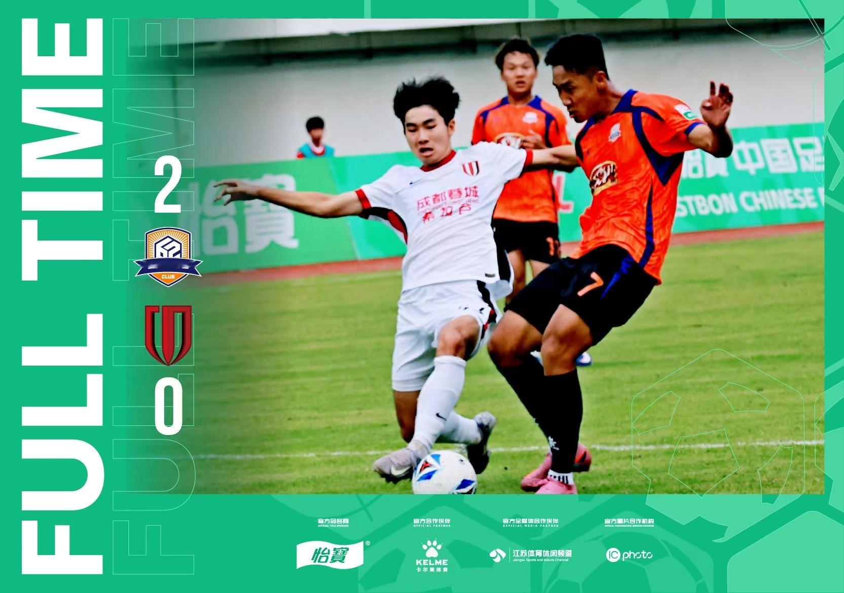 2026怡宝中乙联赛第八轮赛果｜厦门飞鹭2-0成都蓉城希拉谷中乙联赛