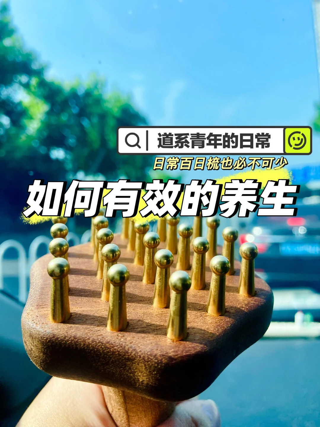 🌱道系青年的养生日常｜打工人也能养出元气感～ 5:30闹钟一响就爬起...
