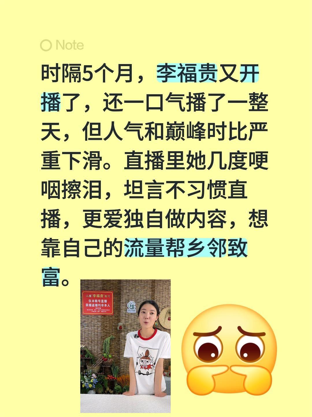 李福贵开播，人气下滑！时隔5个月，李福贵又开播了，还一口气播了一整天，但人气和巅