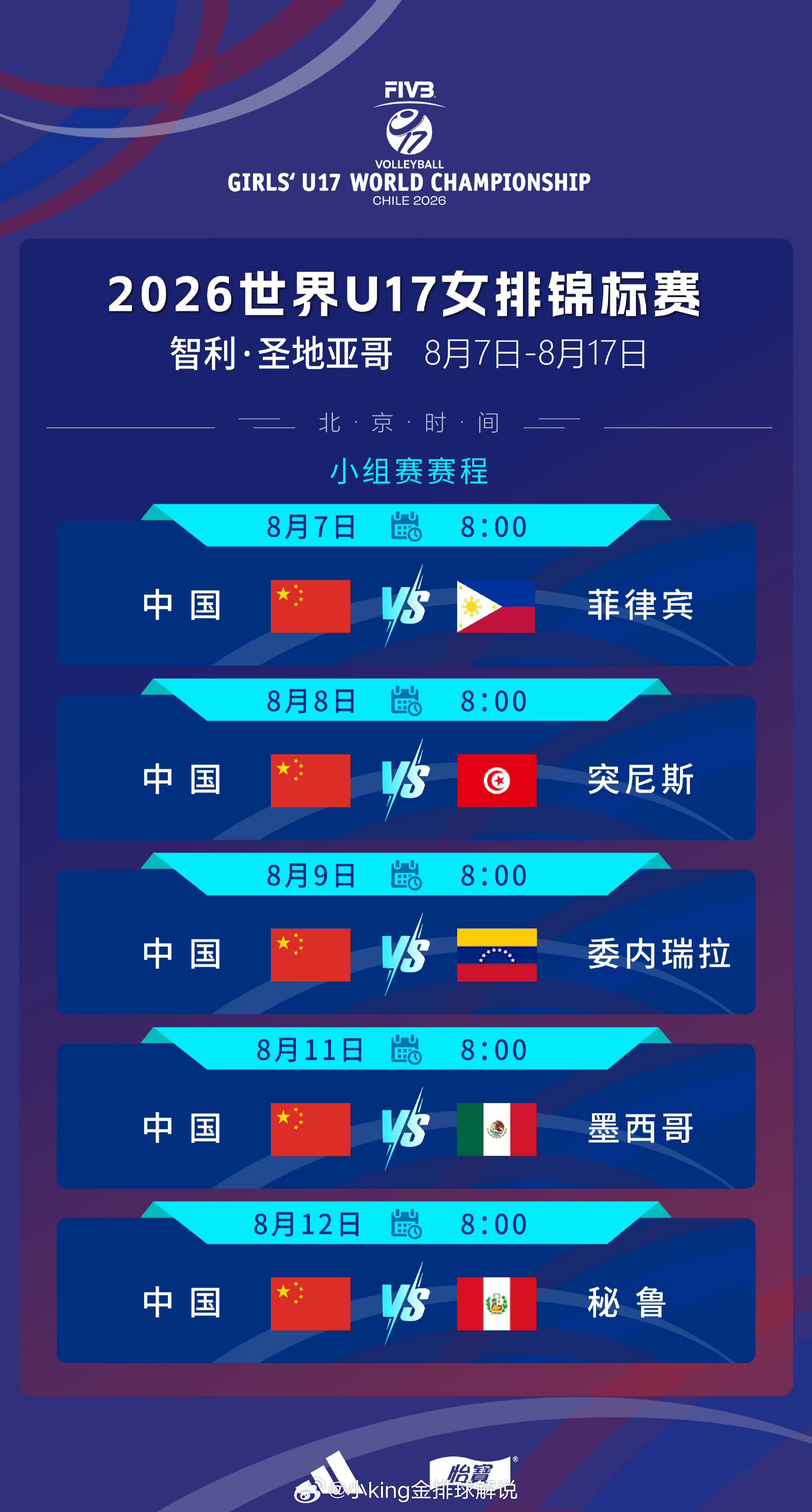 ❤️8月7日周五 直播预告：▲【u17女排+东亚男排锦标赛 在*企鹅体育app*