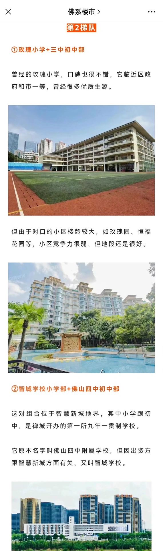 禅城中小学学区哪家强？（买房下篇）