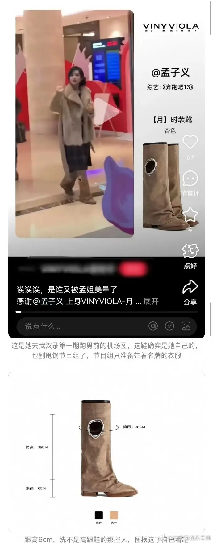 孟子义跑男游戏环节穿长靴被吐槽，怎么看？