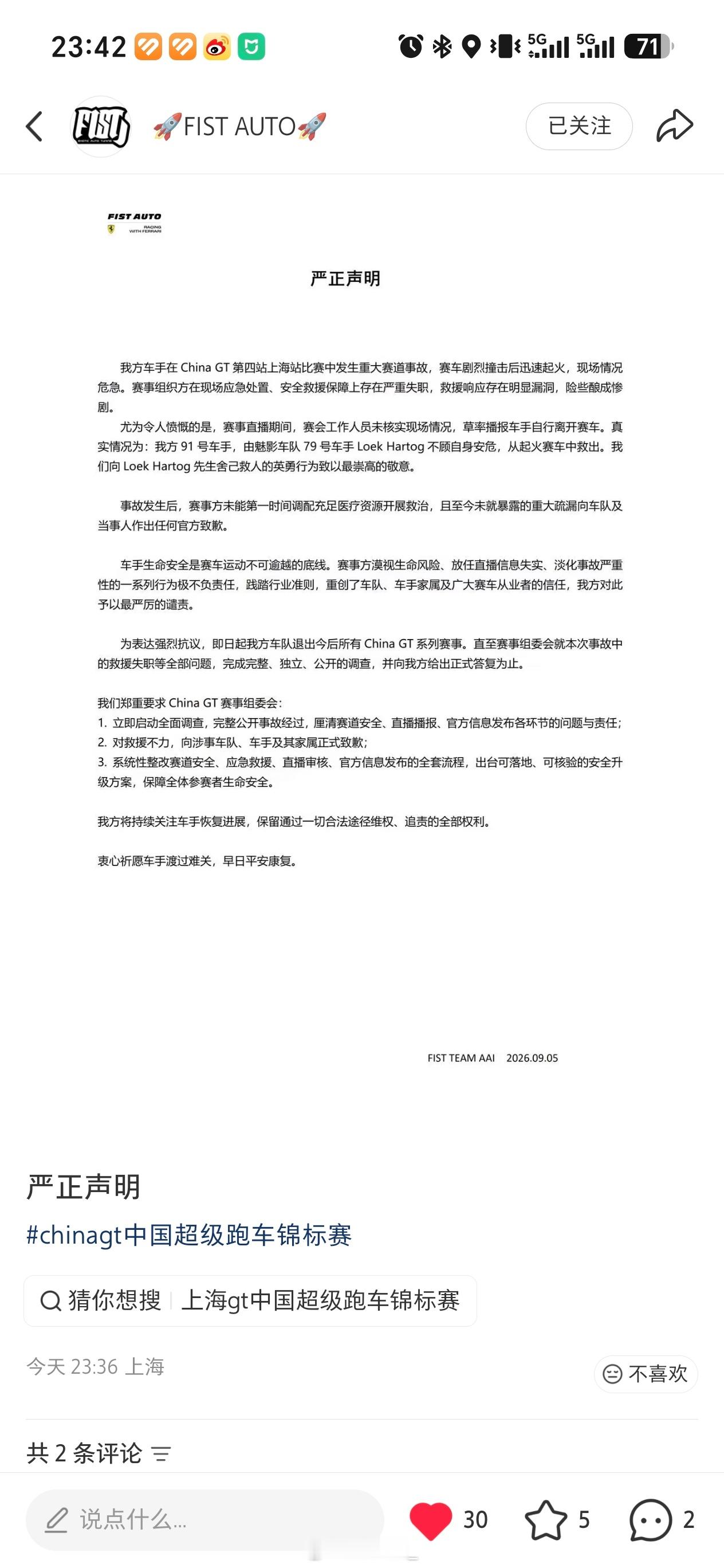 洛克哈托格救车手91号车的车队通知来了表示后续退赛，并对赛会方管理提出了质疑。f