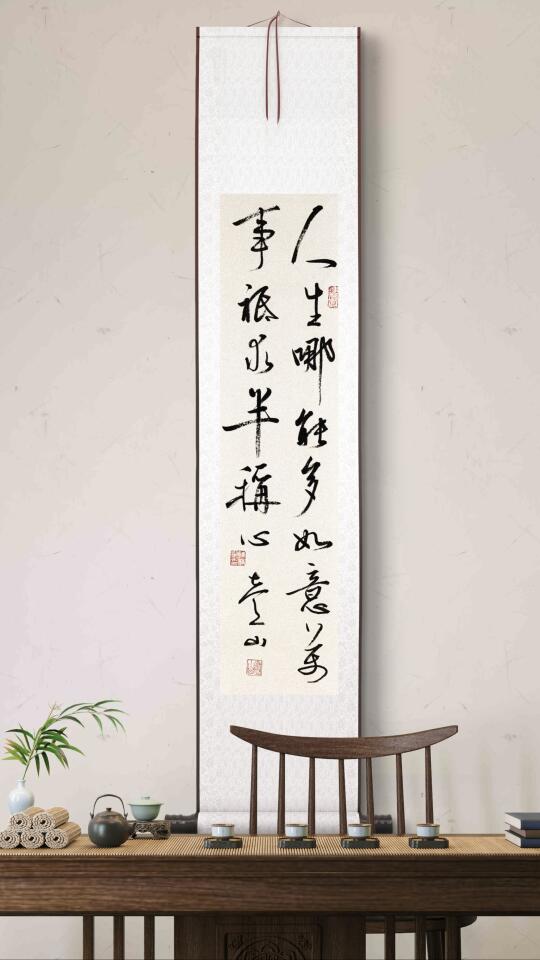 人生哪能多如意，万事只求半称心。