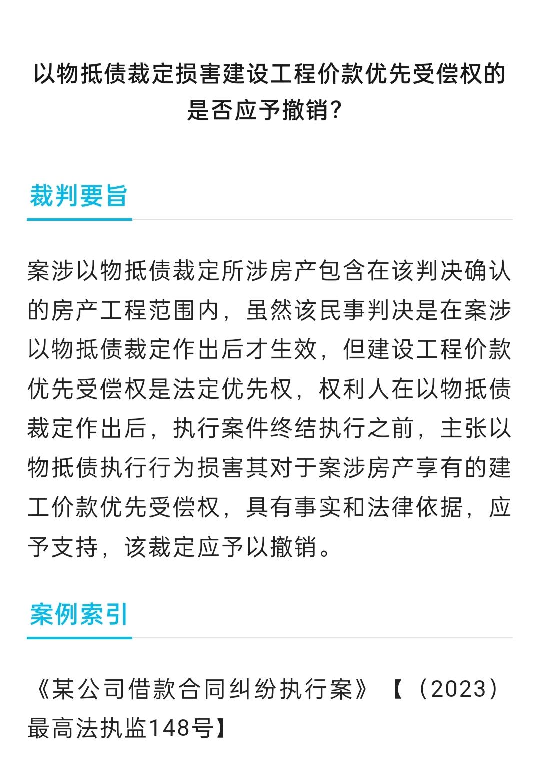 以物抵债裁定损害建设工程价款优先受偿权的是否应予撤销？以物抵债裁定损害建设工程价款优先受偿权的是否应予撤销？