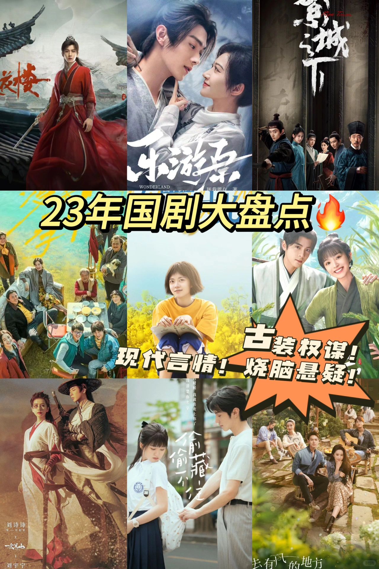 23年国剧大盘点‼️高质量好剧合集🔥