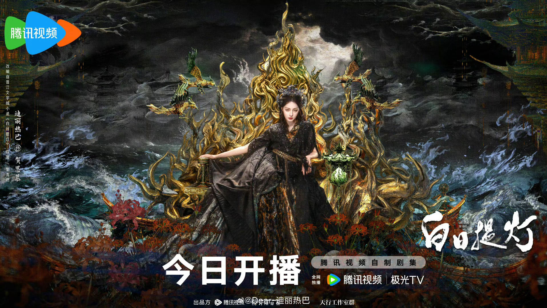 白日提灯开播《白日提灯》今日正式开播，海报质感拉满，首播5集，我火速开看