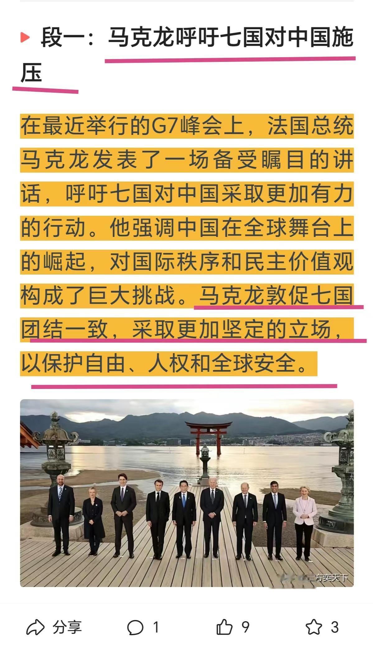 原来吃中国饭，砸中国碗的居然是他？

看看马克龙在中国访问时表现出唯唯诺诺的样子