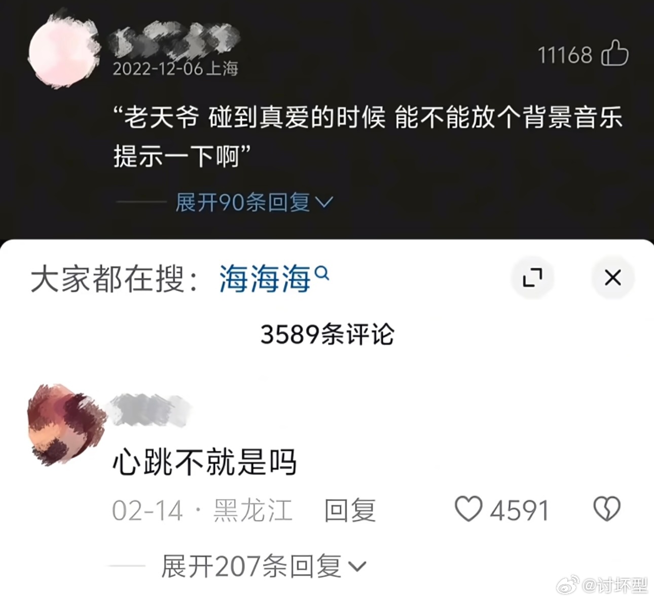 真爱降临的时候心跳就是bgm