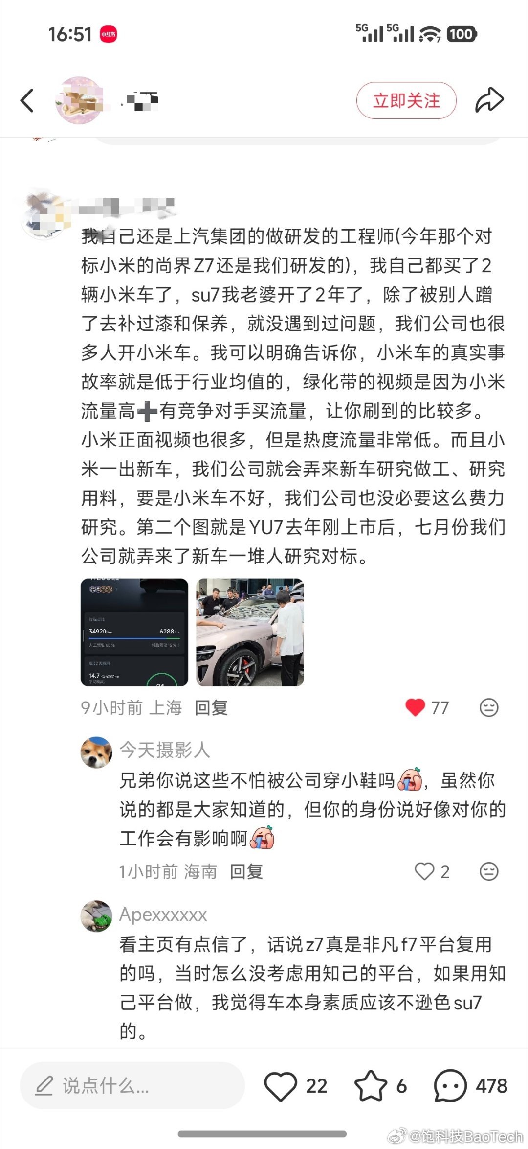 上汽买小米，懂小米，去小米的可都不少[笑而不语] ​​​