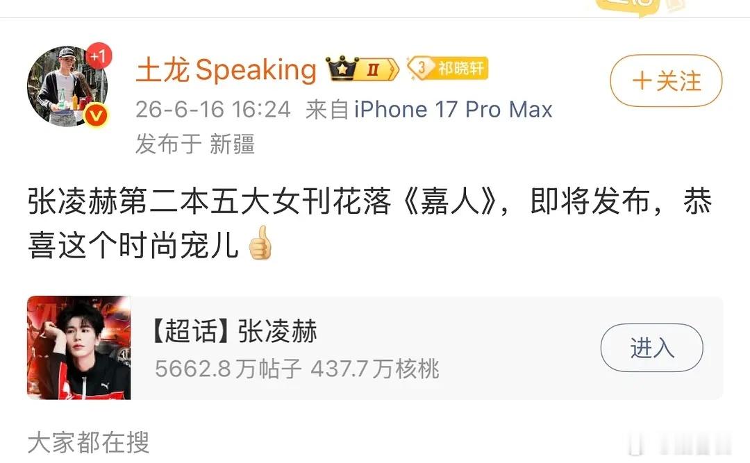 张凌赫三个月二登五大，空降嘉人7月刊，大爆红利+1 