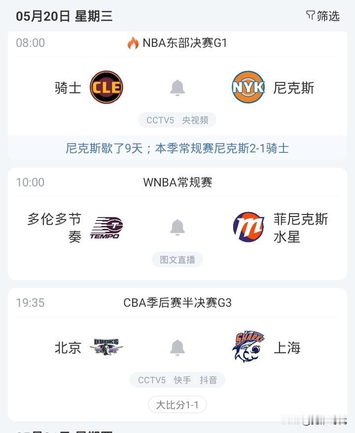 明日东决首战骑士战尼克斯 半决赛第三战北京战上海等焦点赛事关注