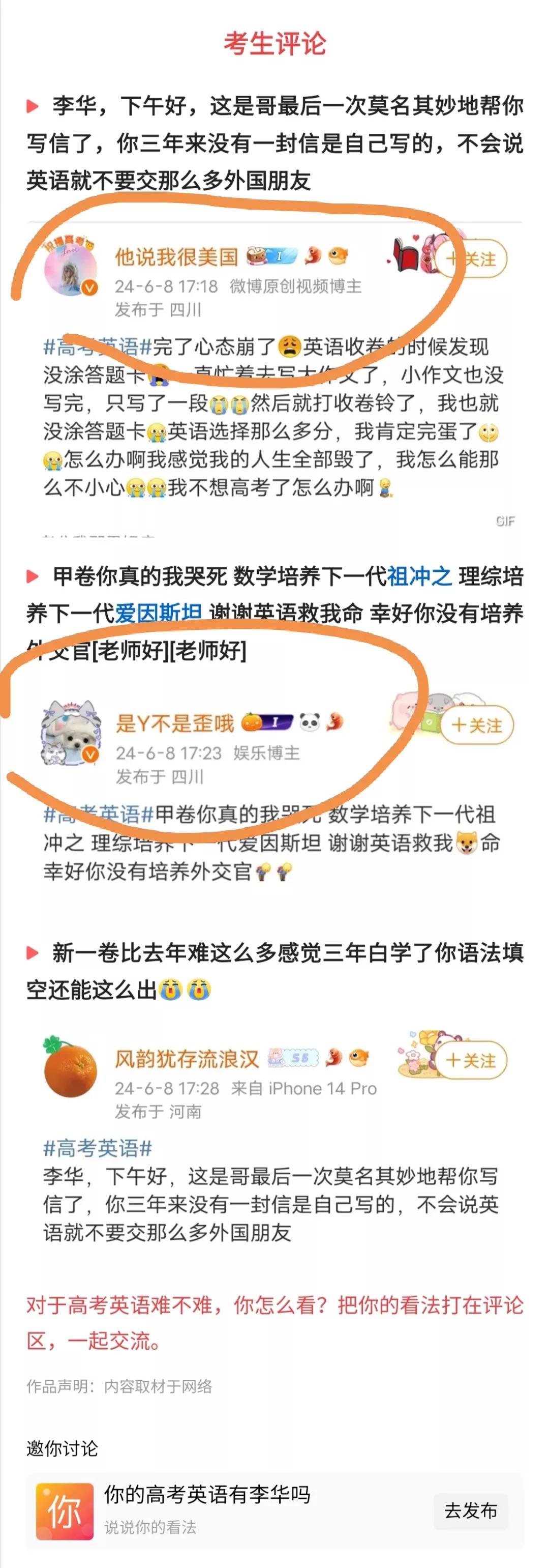 这些博主是高考生吗？有多少高考生一边准备高考，一边当原创视频博主、娱乐博主？引用
