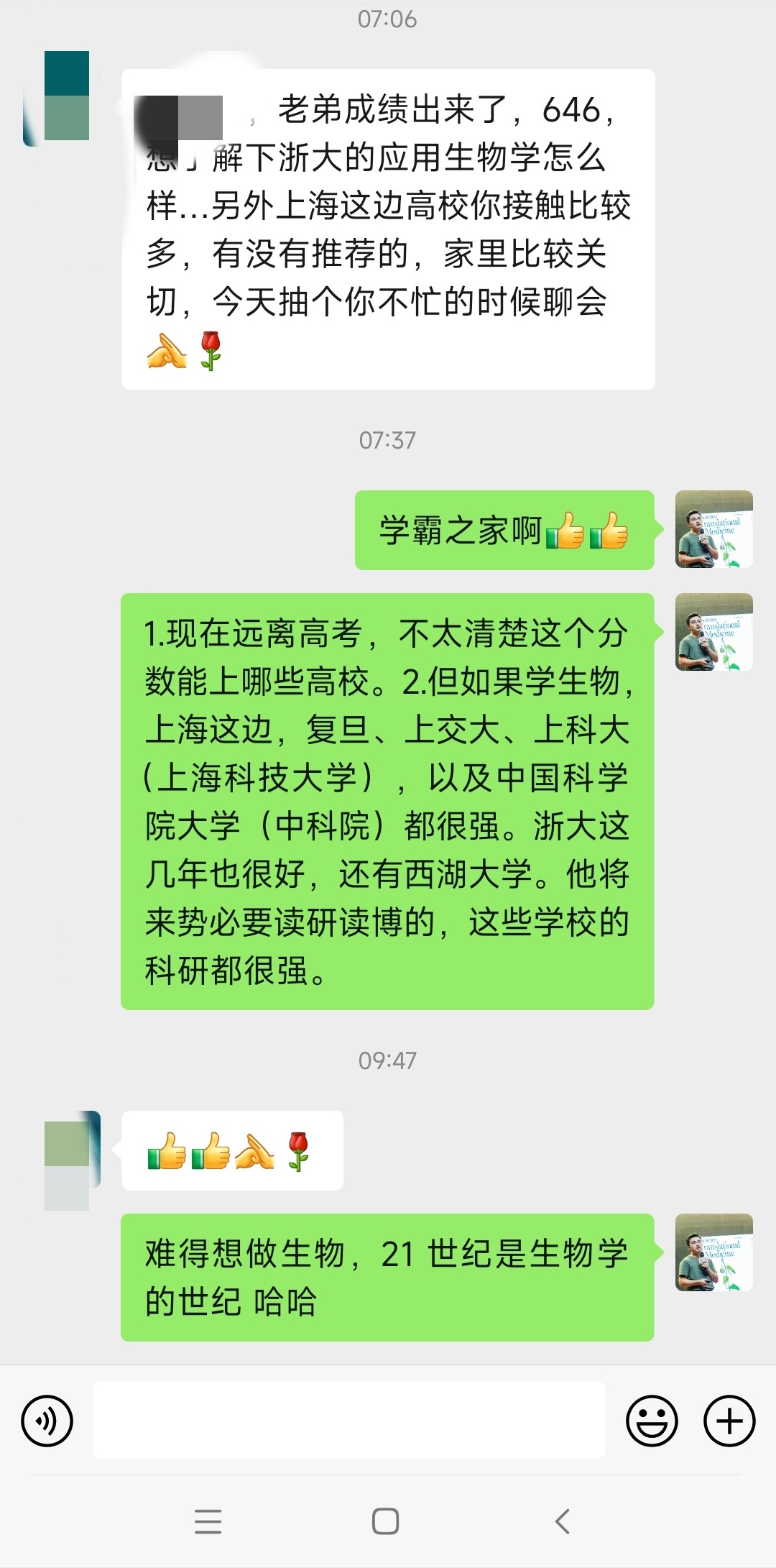#海南考生881分想报北大#这边有一位安徽的高分考生想念生物学！还是应用生物学。