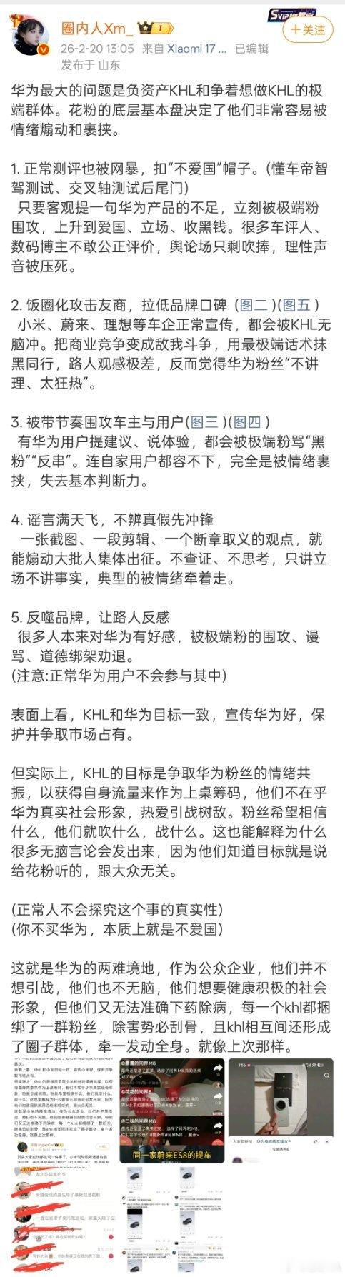 《圈内人Xm论华为》 