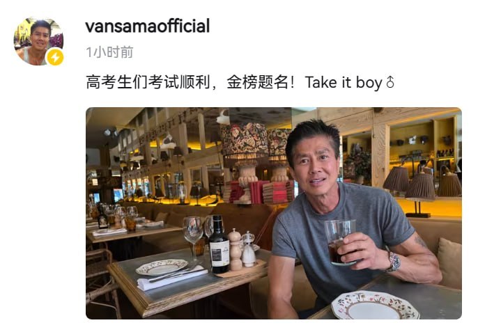 van♂的高考祝福 