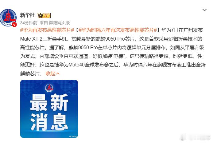华为再发布高性能芯片 六年前是麒麟9000，六年后是麒麟9050pro[加油] 