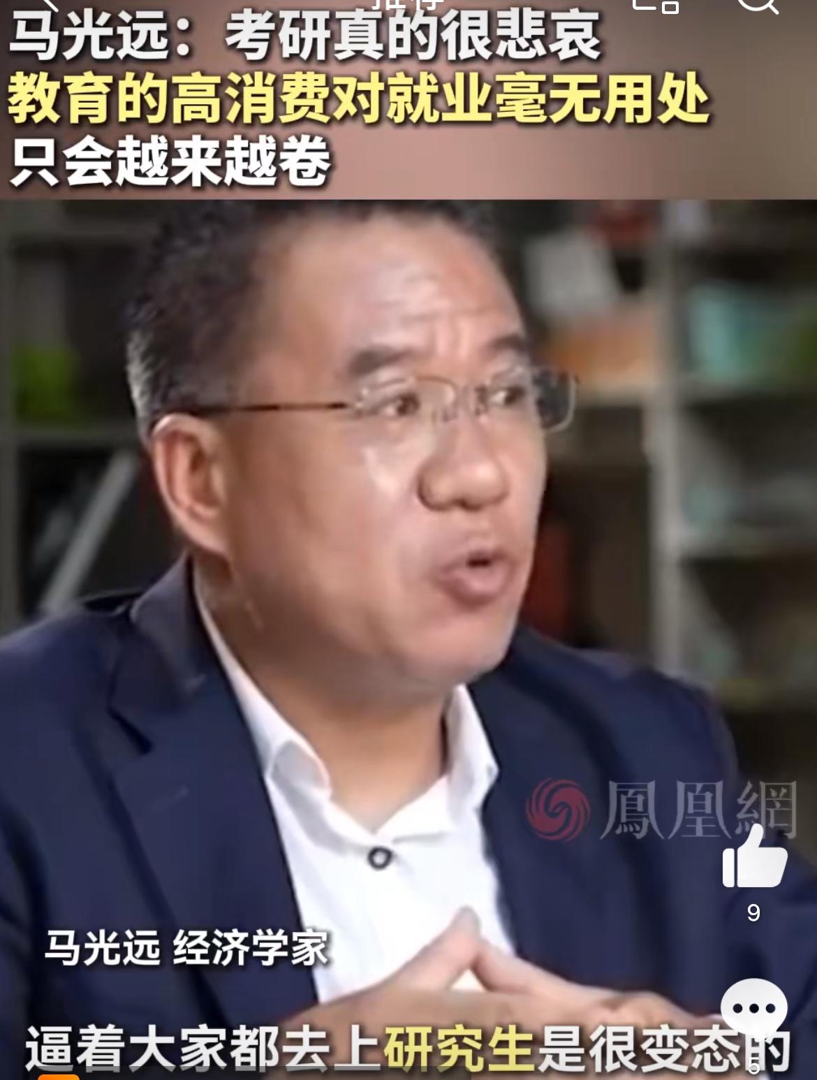 马光远，社会逼着大家都去上研究生是很变态的。的确，现在研究生不做研究，就是本科学