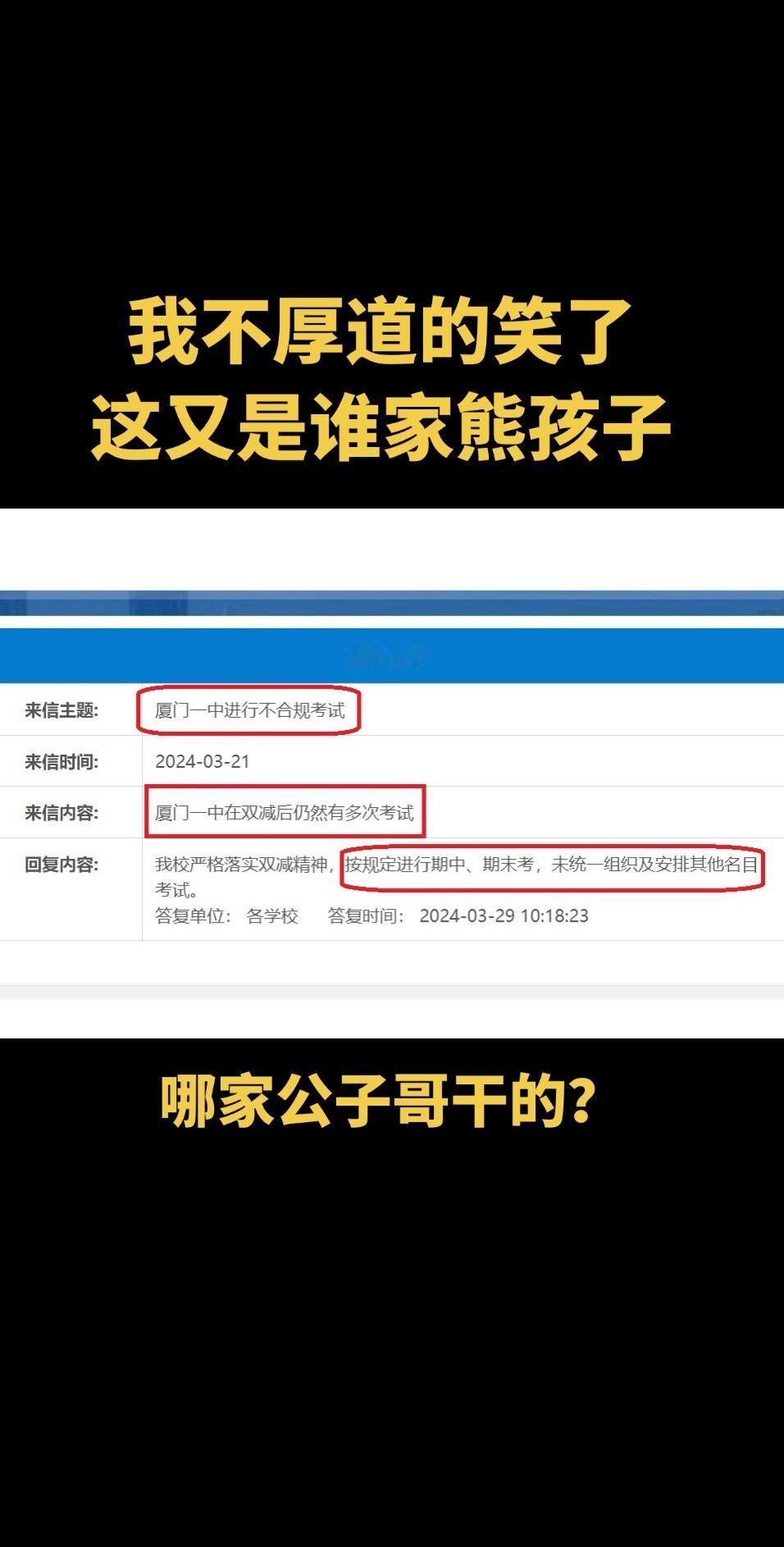 学生投诉厦门一中乱考试？哪家公子哥想躺了？不厚道的笑出声了#厦门一中 #老唐说教