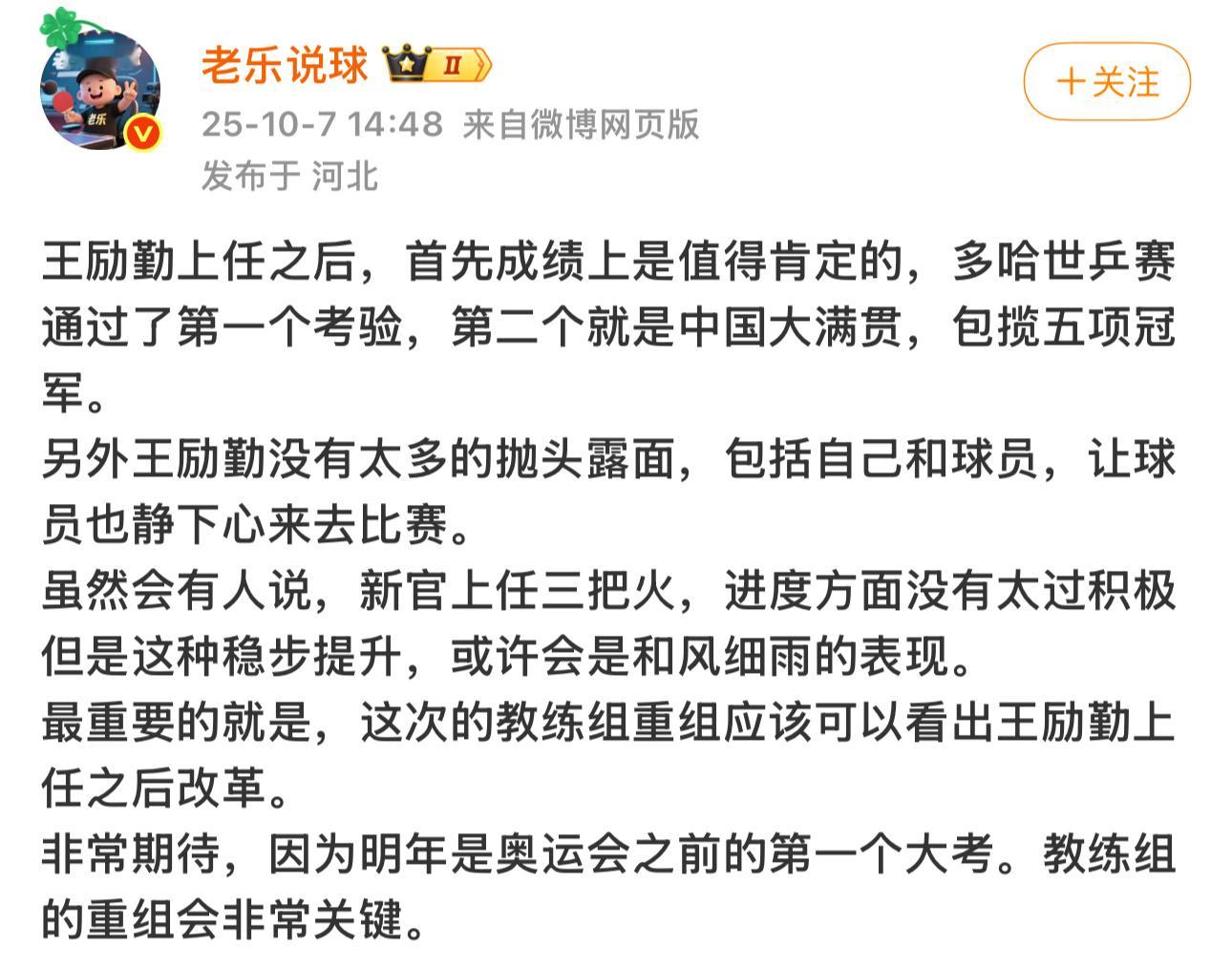 伦敦世乒赛要是把冠军丢了不管你想走不想走想动不想动想变不想变都得变了 ​​​