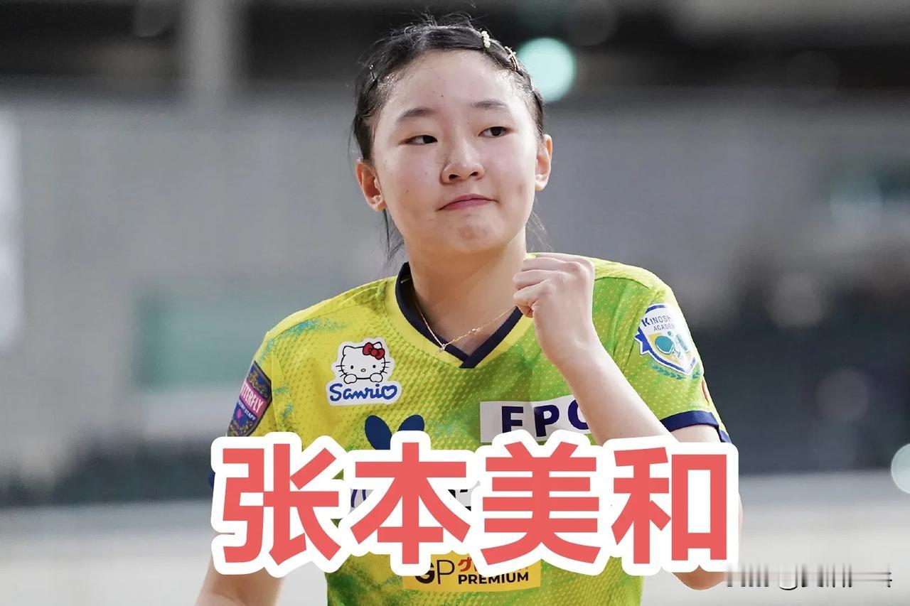 2025WTT新加坡大满贯
女单1/32决赛：2.3
1.张本美和🇯🇵3-0