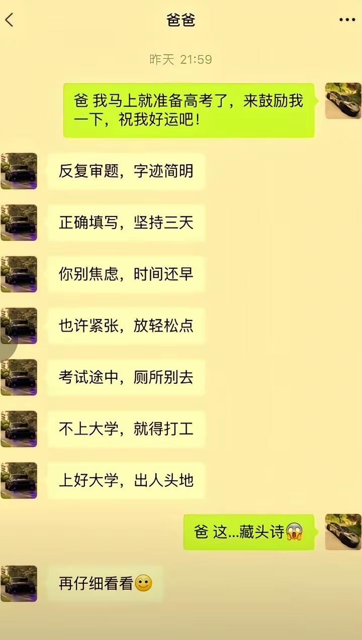 提取一下：反正你也考不上，明天早点去工地[捂脸]